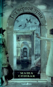 Год черной луны Год черной луны