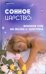 Обложка книги «Сонное царство: влияние сна на жизнь и здоровье» — Тарасов Всеволод Иванович, ISBN 9785222154113