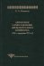 Авторское самосознание древнерусского книжника (XI-середина XVв.)