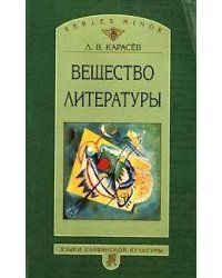 Вещество литературы