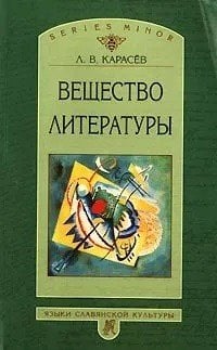 Вещество литературы