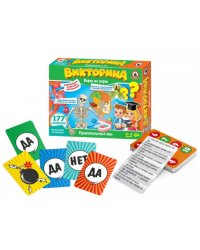 Викторина "Верю не верю. Удивительные мы"