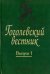 Гоголевский вестник. Выпуск 1