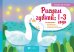 Рисуем губкой: 1-3 года