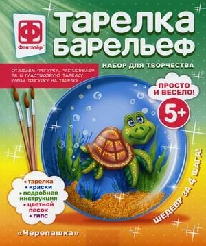 Тарелка-барельеф. Черепашка