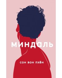 Миндаль