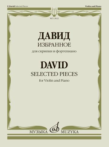Избранное: для скрипки и фортепиано