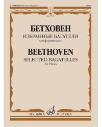 Избранные багатели: для фортепиано