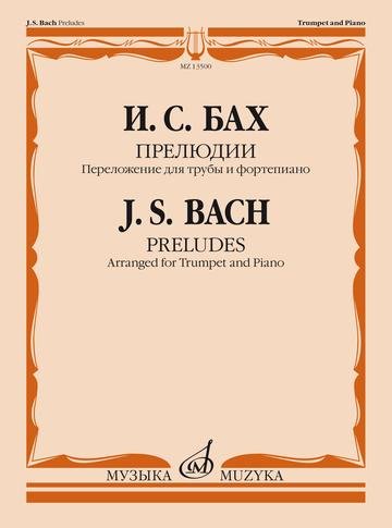 Прелюдии: переложение для трубы и фортепиано Т. Докшицера
