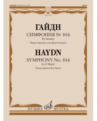 Симфония №104. Ре мажор. Переложение для фортепиано