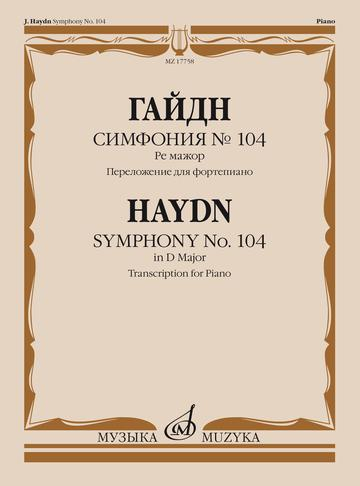 Симфония №104. Ре мажор. Переложение для фортепиано