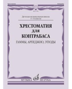 Хрестоматия для