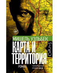 Карта и территория