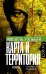 Обложка книги «Карта и территория» — Уэльбек Мишель, ISBN 9785171377809