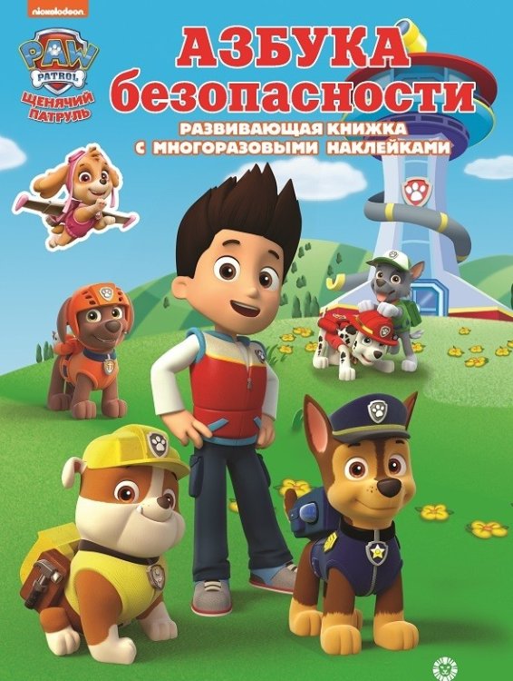 Щенячий патруль. Азбука безопасности. Умный дом. N КСН 2012. Развивающая книжка с наклейками