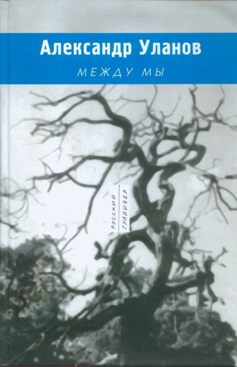 Между мы