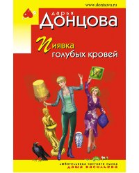 Пиявка голубых кровей
