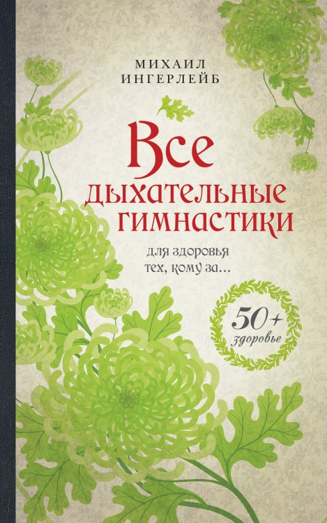 Все дыхательные гимнастики для здоровья тех, кому за...
