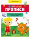 Школьные прописи. Печатные, прописные буквы и цифры