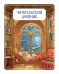 Обложка книги «Читательский дневник школьника. Крошка Венди», ISBN 2000000001135