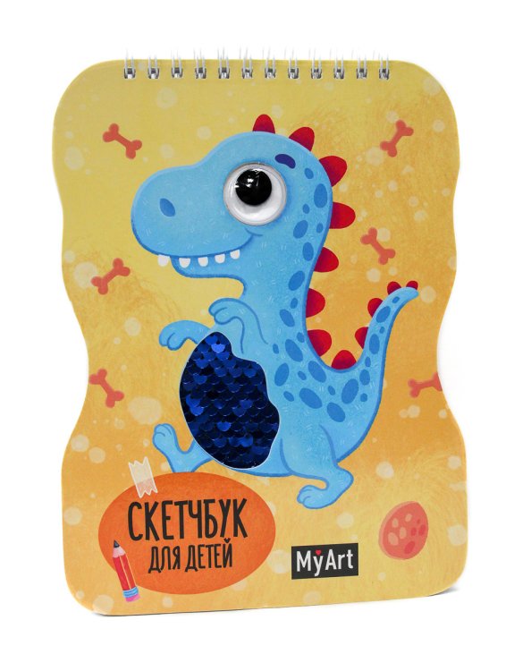 Обложка книги «Скетчбук для детей с пайетками. Динозавр»