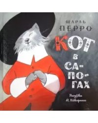 Кот в сапогах