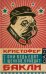 Они ведь едят щенков, правда?