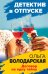 Обложка книги «Договор на одну тайну» — Володарская Ольга, ISBN 9785041207274