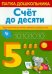 Папка дошкольника. Счет до десяти