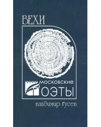 Вехи