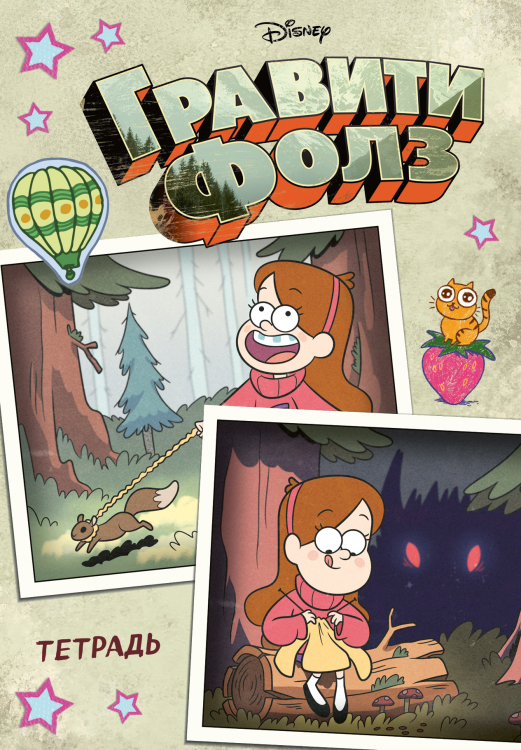 Тетрадь общая. Гравити Фолз. Мейбл Тетрадь общая. Гравити Фолз. Мейбл