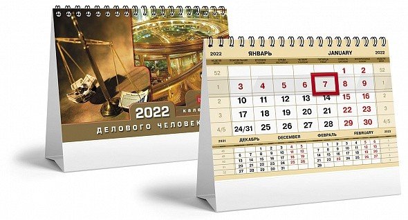 Обложка книги «Календарь-домик настольный на 2022 год "Делового человека", 160х105 мм (золото)»