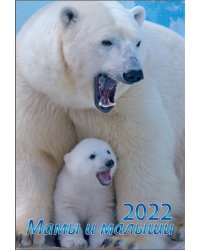 Календарь на спирали «Мамы и малыши. Маркет» на 2022 год