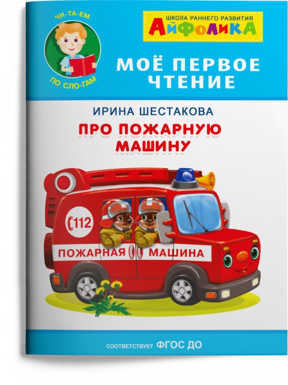 Про пожарную машину