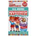 Развивающие карточки "М.А. Жукова. Складываем слоги" (32 карточки)