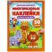 Активити с многоразовыми наклейками "Весёлые мордашки", 50 наклеек