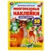 Активити с многоразовыми наклейками "Мамы и малыши", 50 наклеек