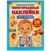 Активити с многоразовыми наклейками "Тело человека"