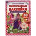 Активити с многоразовыми наклейками "Удивительные персонажи", 50 наклеек