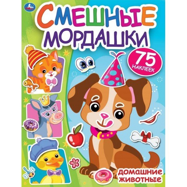 Обложка книги «Активити с наклейками "Домашние животные"», ISBN 9785506057161