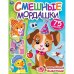 Обложка книги «Активити с наклейками "Домашние животные"», ISBN 9785506057161