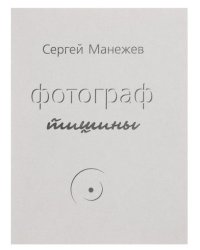 Фотограф тишины