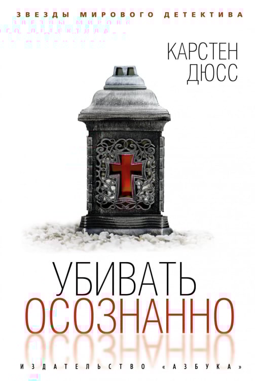 Убивать осознанно