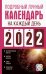 Подробный лунный календарь на каждый день 2022 года