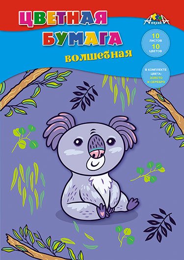 Бумага цветная. Малыш коала, А4, 10 листов, 10 цветов