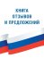 Книга отзывов и предложений. Закон Российской Федерации "О защите прав потребителей" на 2021 год. Правила торговли с изменениями и дополнениями на 2021 год (количество томов: 3)