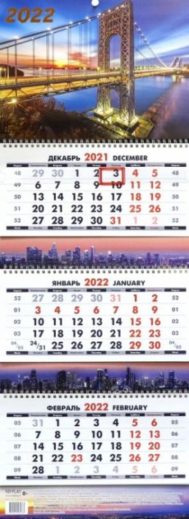 Календарь квартальный "Город зовет. Маркет" на 2022 год