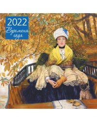 Времена года. Календарь настенный на 2022 год