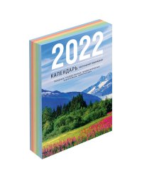 Календарь настольный на 2022 год "Просторы России", 100x140 мм, 160 листов