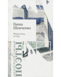 Форточка, ветер